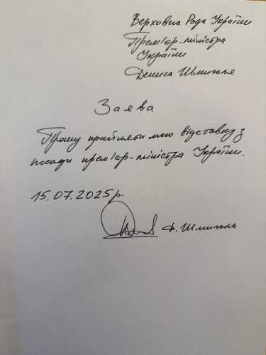 Денис Шмигаль подав у відставку з посади прем'єр-міністра - INFBusiness