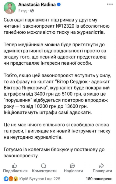 Захистили адвокатів скандальних фігурантів: в Раді проголосували за покарання журналістів - INFBusiness
