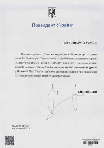 Зеленський подав до Ради подання на призначення Юлії Свириденко прем’єр-міністром України - INFBusiness