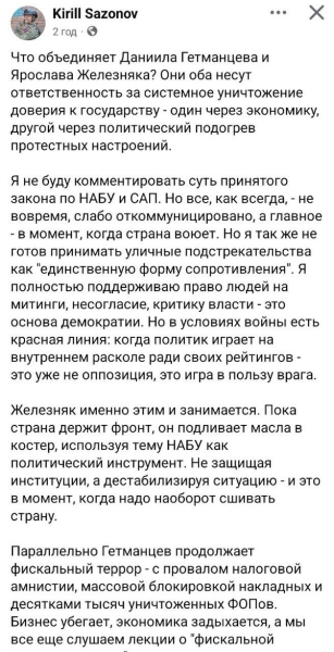 Железняк і Гетманцев мають понести відповідальність за тиск на бізнес і підрив довіри до влади, — Кирило Сазонов - INFBusiness