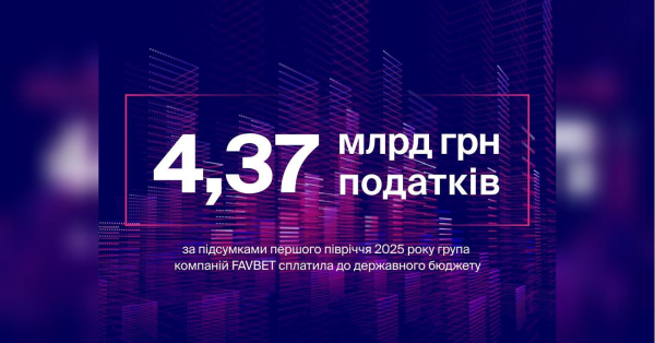 FAVBET сплатив 4,37 млрд грн податків за перше півріччя 2025 року - INFBusiness