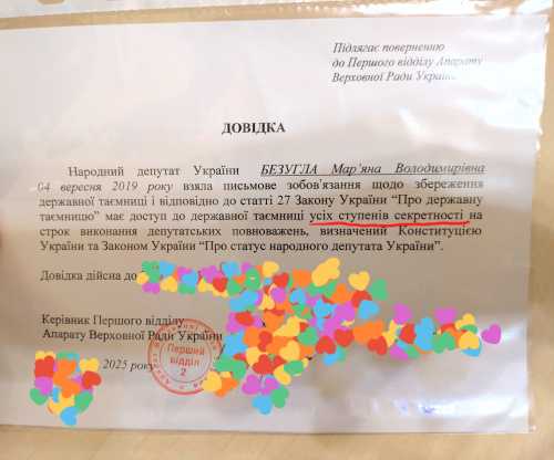 Безугла показала довідку про доступ до держтаємниц - INFBusiness