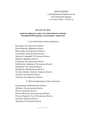 Росія оголосила про закриття 20 пунктів пропуску на кордоні з Україною - INFBusiness
