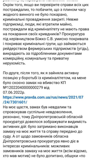 Прокуратура Дніпропетровської області стала, на мою думку, на захисті інтересів криміналітету: активістка звернулась до генпрокурора - INFBusiness