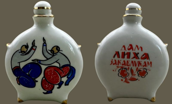 П. Тарасенко, М. Терещук. Плесканець «Дам лиха закаблукам» Тернопільський фарфоровий завод, 1967 р.