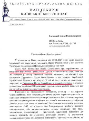 Експерт згадав, як Порошенко закликав визнати УПЦ МП церквою агресора, хоча сам роками був її меценатом - INFBusiness