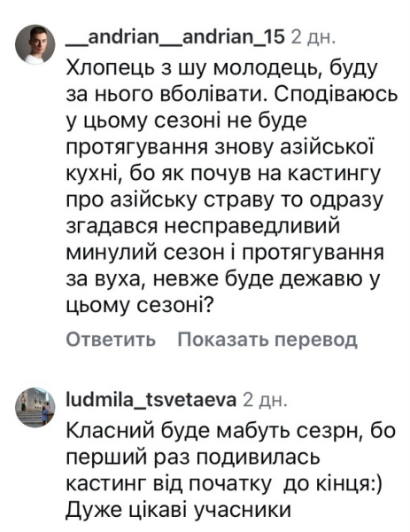 Шоу, яке було зіпсоване: мережа відреагувала на новий сезон «МастерШеф» - INFBusiness