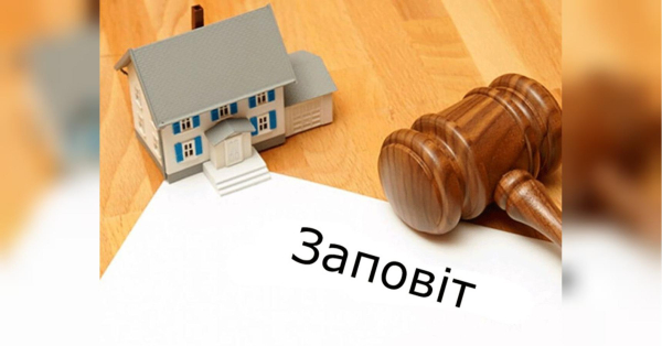 У Мін’юсті зробили важливе уточнення щодо оформлення заповітів за кордоном: що треба знати - INFBusiness