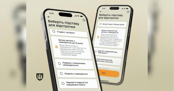 Нова можливість уникнути мобілізації: у «Резерв+» з’явився новий тип відстрочки - INFBusiness