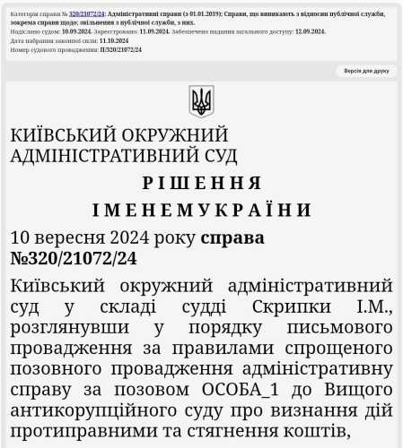 Екснардеп розповів, як судді ВАКС під час війни масово відсуджують у держави мільйонні доплати - INFBusiness