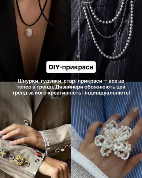 Все це на піку популярності: дизайнер назвав головні аксесуари осені-2025 - INFBusiness