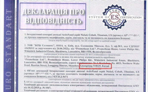 Китайські панелі з українським сертифікатом: ЗМІ про освітню реформу, яка стала бізнесом для обраних - INFBusiness