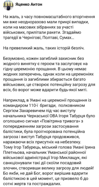 Ініціатива нардепа Яценка викликала обурення Уманської громади: що про це відомо - INFBusiness