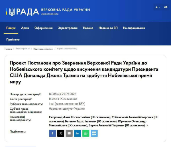 До ВР внесено законопроект щодо висунення президента США Трампа на Нобелівську премію миру - INFBusiness