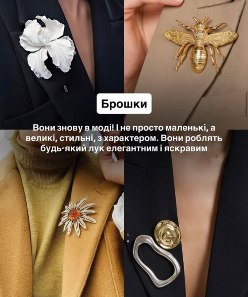 Все це на піку популярності: дизайнер назвав головні аксесуари осені-2025 - INFBusiness