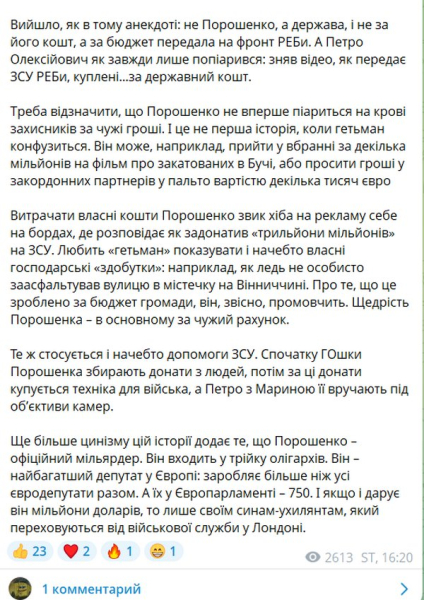 Порошенко видав державні РЕБи за власну допомогу війську, — військовий з позивним «Сталкер» - INFBusiness