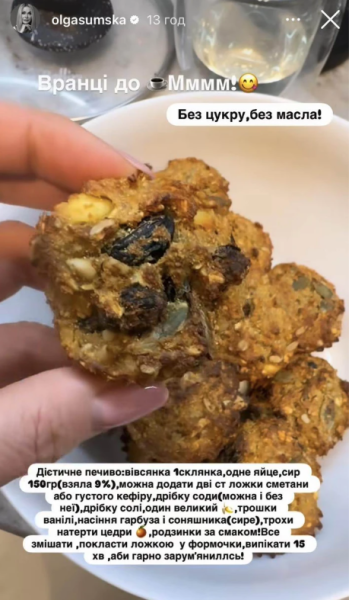 Фото - скріншот Сумська розповіла про свою вагу і поділилась рецептом печива без цукру і масла - INFBusiness
