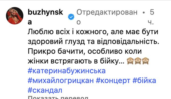 Глядачі побилися на концерті Бужинської у Миколаєві (відео) - INFBusiness