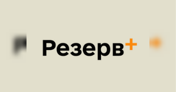 У «Резерв+» додали нові функції для військовозобов’язаних: що змінилося - INFBusiness