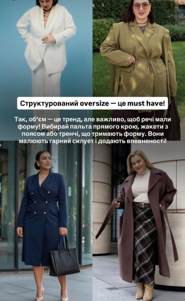 Не треба мучити себе: секрети образу для володарок пишних форм - INFBusiness