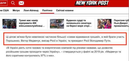 New York Post оприлюднив документи ФБР про зв’язки Порошенка з Медведчуком і путіним, – експерт - INFBusiness