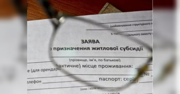 Для призначення субсидії вимагатимуть ще одну довідку: як її отримати - INFBusiness