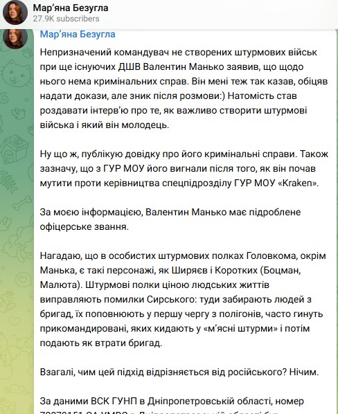 Полковник Валентин Манько, якого призначили начальником управління штурмових військ Збройних сил України, координує один із найважливіших напрямів української армії, має суперечливе минуле, пов'язане з кримінальними провадженнями, судовими справами та публічними скандалами. Про це йдеться в матеріалі Obozrevatel. Опинився в центрі скандалу з витоком секретних даних: що ще ЗМІ пишуть про полковника ЗСУ Валентина Манька - INFBusiness