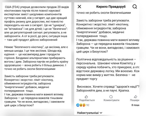 Повна заборона нікотинових паучів — удар по безпеці військових, — Сазонов - INFBusiness
