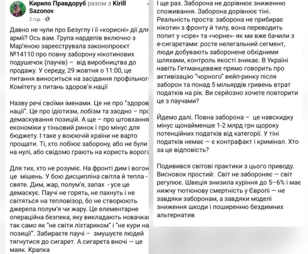 Повна заборона нікотинових паучів — удар по безпеці військових, — Сазонов - INFBusiness