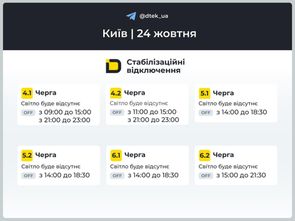 До 10 годин без світла: енергетики оприлюднили графіки відключень на 24 жовтня - INFBusiness
