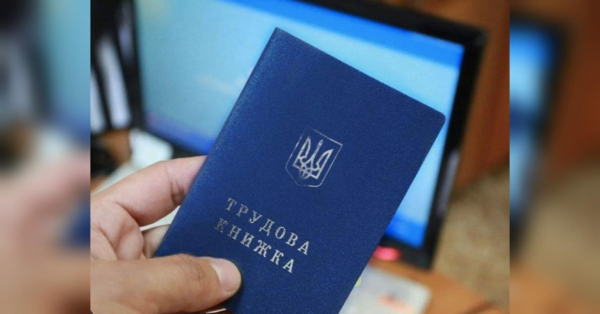 До якого терміну необхідно встигнути оцифрувати трудову книжку і куди подінуть паперовий документ - INFBusiness
