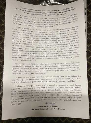 Філарет підписав свій духовний заповіт - INFBusiness