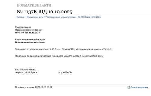 Тимчасовим мером Одеси став секретар міської ради Ігор Коваль - INFBusiness