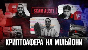 FURMULA: як довіра стала інструментом маніпуляції