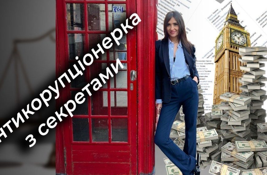 Антикорупціонерка з секретами: деклараційний лабіринт Мартини Богуславець