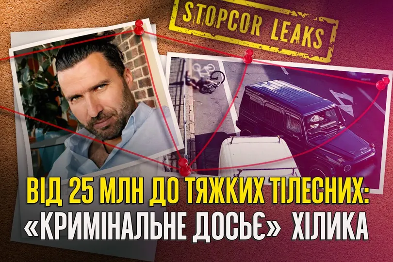 Избиение велосипедиста, криминал и растрата 25 млн на ВСУ: что известно об Александре Хилыке?