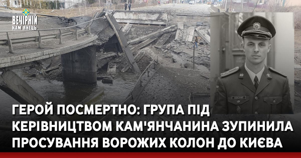 «Якби наші сини не підірвали Гостомельський міст, колона російських спецпризначенців могла за 10 хвилин дістатись Києва», — мати героя - INFBusiness