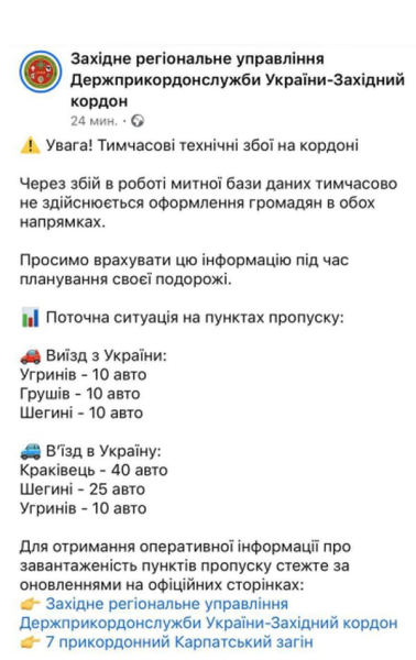 Український кордон повністю заблокований через збій у митниці - INFBusiness