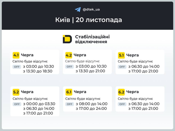 До 18 часов без света: энергетики обнародовали графики отключений на 20 ноября - INFBusiness