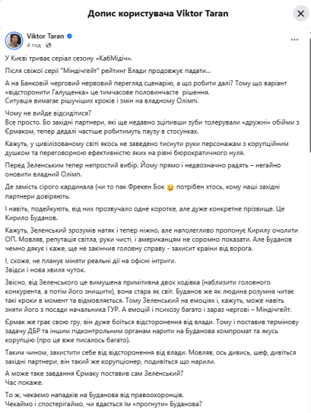 Буданов відмовився від поста голови ОП, — Віктор Таран - INFBusiness