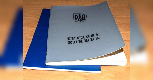 Термін завершення оцифрування трудових книжок можуть перенести: чому це важливо - INFBusiness