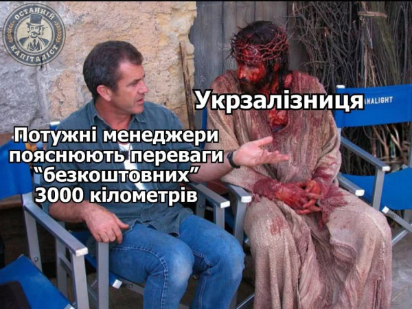 «Їдь куди хочеш»: мережа вибухнула мемами через безкоштовні 3000 км від «Укрзалізниці» - INFBusiness