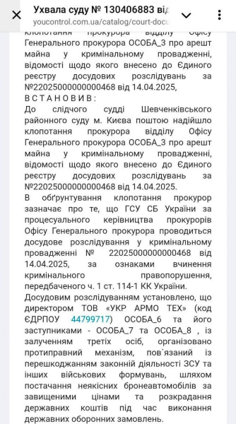 Завищені ціни та незаконний прибуток: в ухвалі суду фігурує виробник бронетехніки для армії - INFBusiness