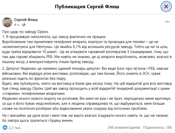 «Нічого нового про завод у Тернополі він не розповів»: військовий експерт про звинувачення на адресу нардепа Федієнка - INFBusiness
