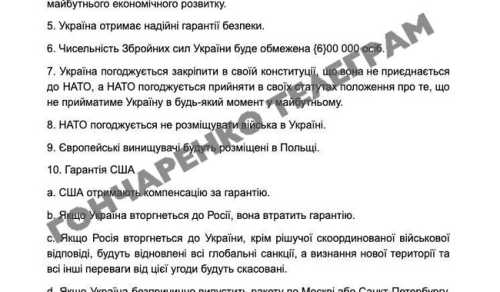 Оприлюднено 28 пунктів мирного плану США: де-факто Україна віддає території та виводить ЗСУ Донеччини - INFBusiness
