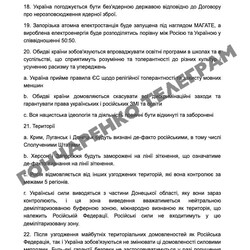 28 пунктів нового мирного плану: суміш торгівлі Трампа та цинізму Путіна - INFBusiness