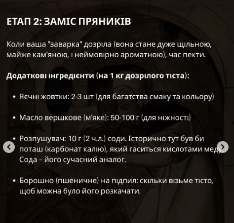 Фото - скріншот Справжній заварний житній пряник: рецепт із глибини століть - INFBusiness