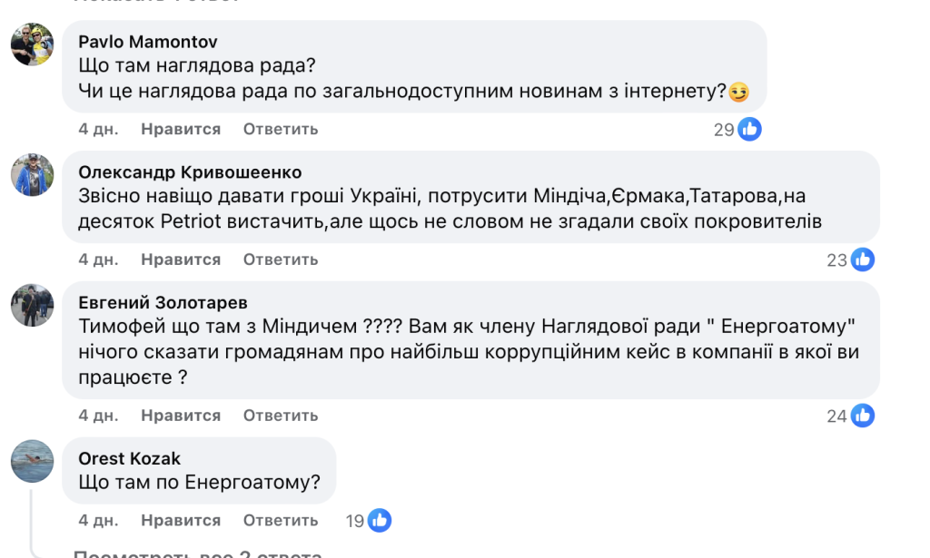 Тимофій Сергійович Милованов, відомий український економіст, колишній міністр розвитку економіки, торгівлі та сільського господарства (2019–2020) та нинішній президент Київської школи економіки, несподівано оголосив про відставку з посади члена Наглядової ради ДП «НАЕК Енергоатом». Причина — гучний корупційний скандал, який розгорівся довкола держкомпанії в результаті так званої «операції Мідас». INSHE TV+2ТСН.ua+2 Скандал навколо Милованова: як економіст “проморгав” корупцію в “Енергоатомі” — і над ним уже глузують (Лекція: «Роль Наглядової Ради в усуненні корупції буде»?) - INFBusiness
