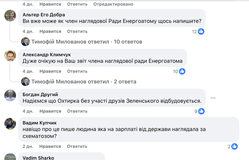 Тимофій Сергійович Милованов, відомий український економіст, колишній міністр розвитку економіки, торгівлі та сільського господарства (2019–2020) та нинішній президент Київської школи економіки, несподівано оголосив про відставку з посади члена Наглядової ради ДП «НАЕК Енергоатом». Причина — гучний корупційний скандал, який розгорівся довкола держкомпанії в результаті так званої «операції Мідас». INSHE TV+2ТСН.ua+2 Скандал навколо Милованова: як економіст “проморгав” корупцію в “Енергоатомі” — і над ним уже глузують (Лекція: «Роль Наглядової Ради в усуненні корупції буде»?) - INFBusiness