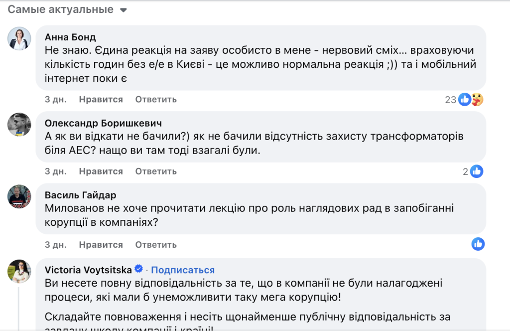 Тимофій Сергійович Милованов, відомий український економіст, колишній міністр розвитку економіки, торгівлі та сільського господарства (2019–2020) та нинішній президент Київської школи економіки, несподівано оголосив про відставку з посади члена Наглядової ради ДП «НАЕК Енергоатом». Причина — гучний корупційний скандал, який розгорівся довкола держкомпанії в результаті так званої «операції Мідас». INSHE TV+2ТСН.ua+2 Скандал навколо Милованова: як економіст “проморгав” корупцію в “Енергоатомі” — і над ним уже глузують (Лекція: «Роль Наглядової Ради в усуненні корупції буде»?) - INFBusiness